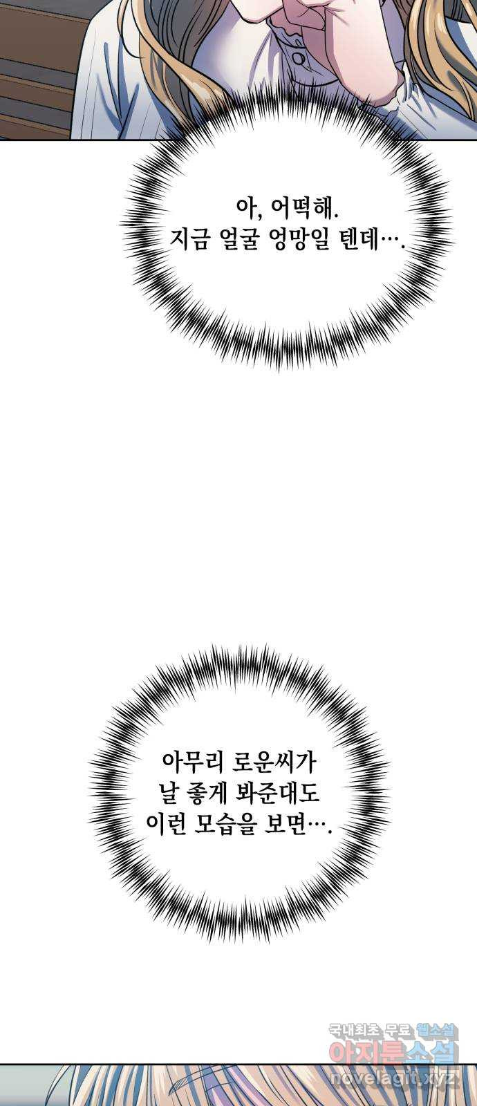 연애고수 29화 마음은 파도처럼 (1) - 웹툰 이미지 6