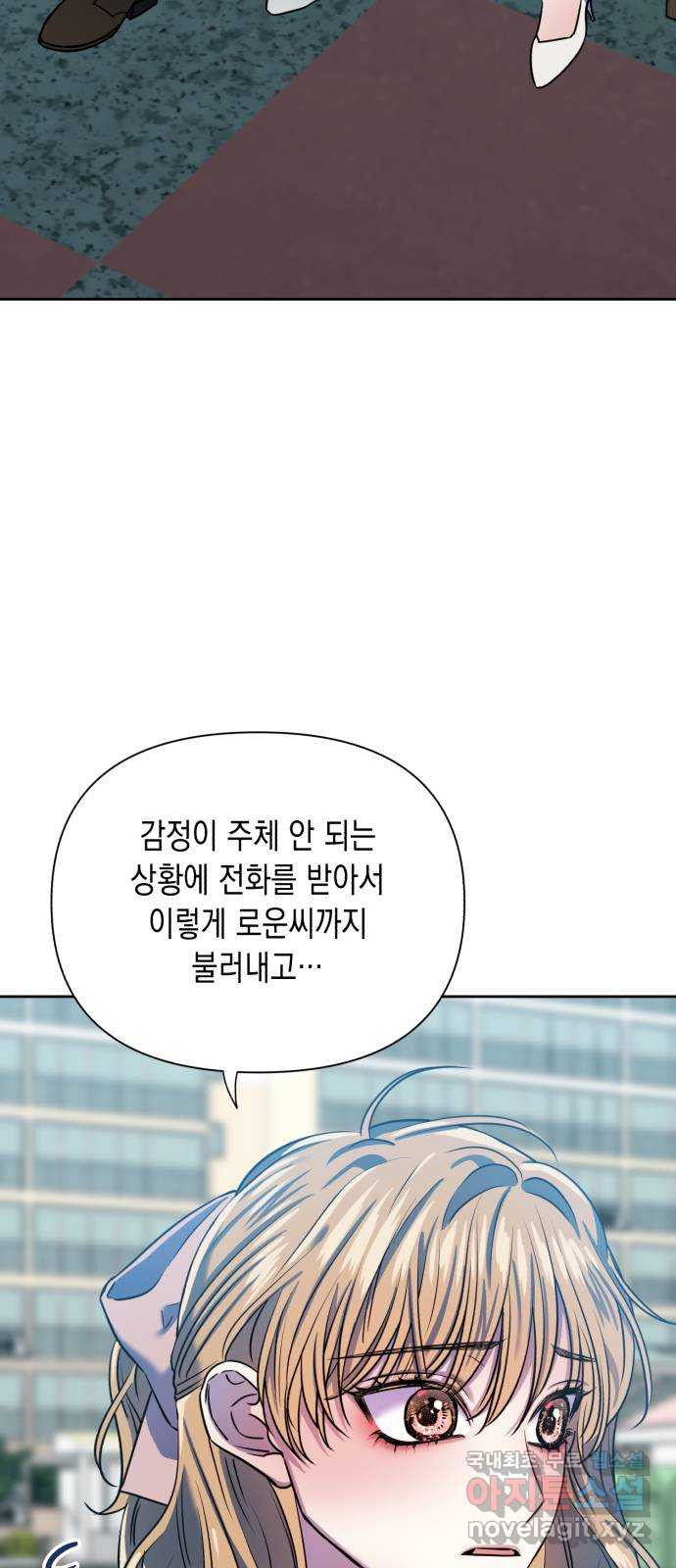 연애고수 29화 마음은 파도처럼 (1) - 웹툰 이미지 13