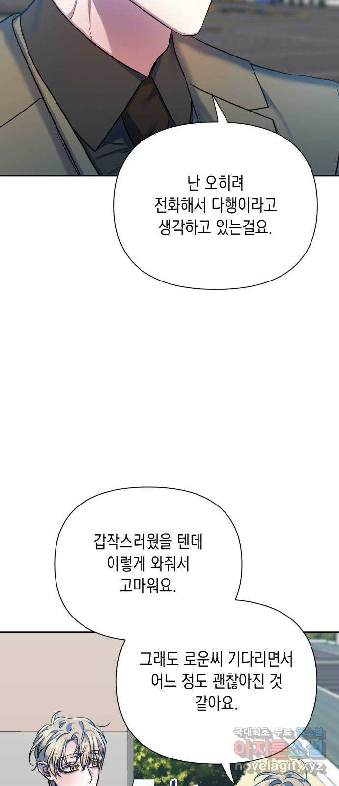 연애고수 29화 마음은 파도처럼 (1) - 웹툰 이미지 15