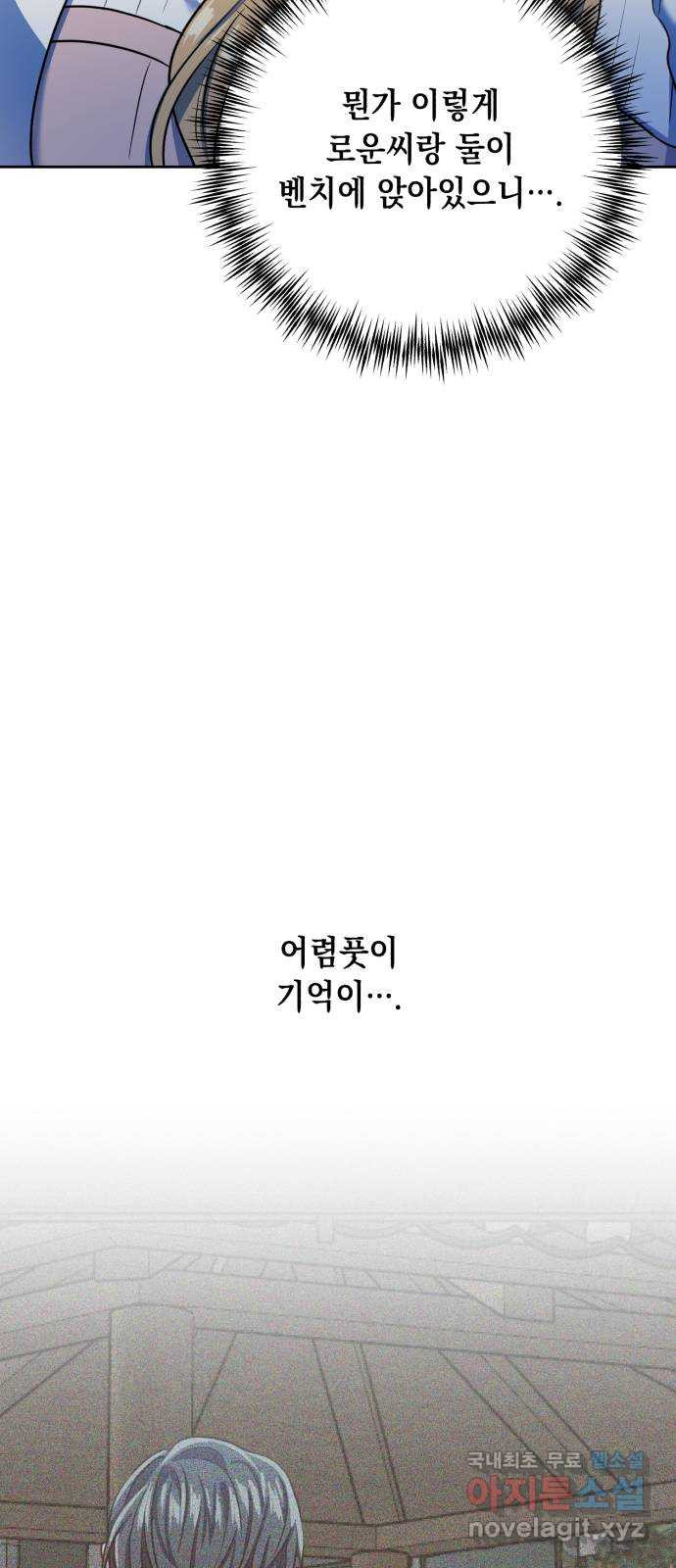 연애고수 29화 마음은 파도처럼 (1) - 웹툰 이미지 23