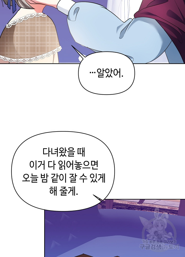 애들이 달라졌어요 5화 - 웹툰 이미지 4