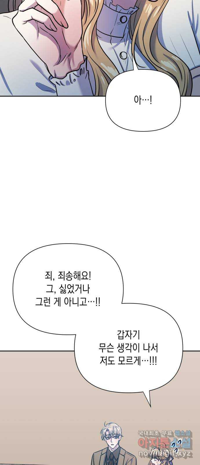 연애고수 29화 마음은 파도처럼 (1) - 웹툰 이미지 28