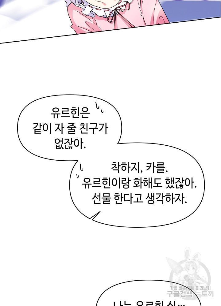 애들이 달라졌어요 5화 - 웹툰 이미지 48