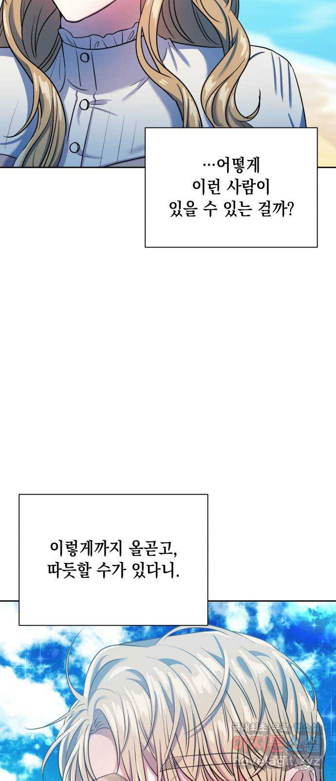 연애고수 29화 마음은 파도처럼 (1) - 웹툰 이미지 69