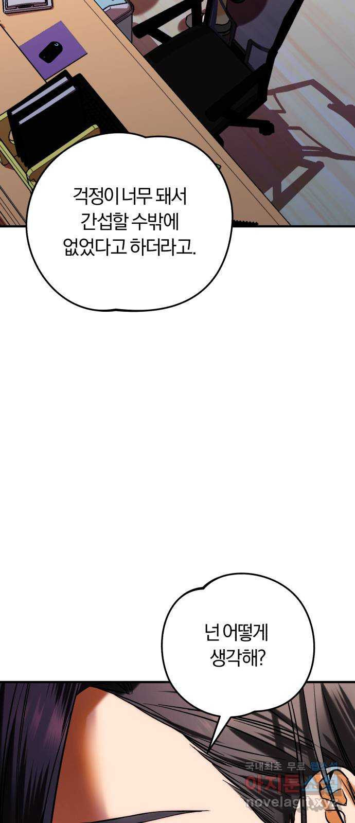 아이돌의 비밀 스터디 40화 - 웹툰 이미지 19