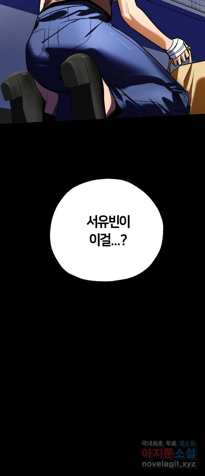 아이돌의 비밀 스터디 40화 - 웹툰 이미지 45