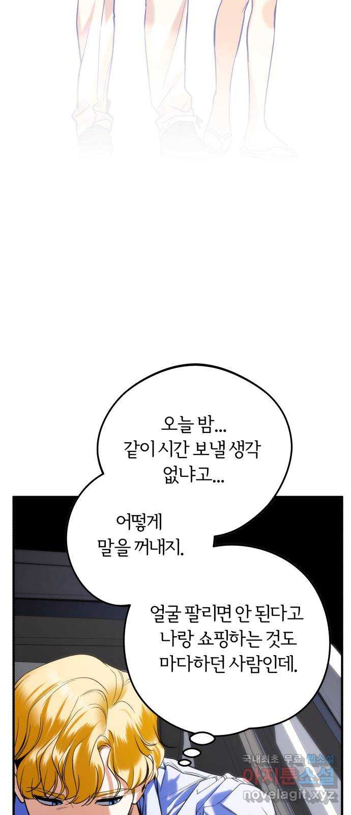 아이돌의 비밀 스터디 40화 - 웹툰 이미지 54