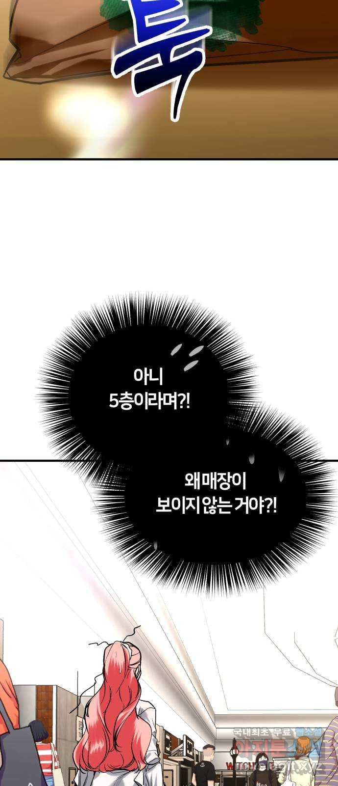 아이돌의 비밀 스터디 40화 - 웹툰 이미지 69