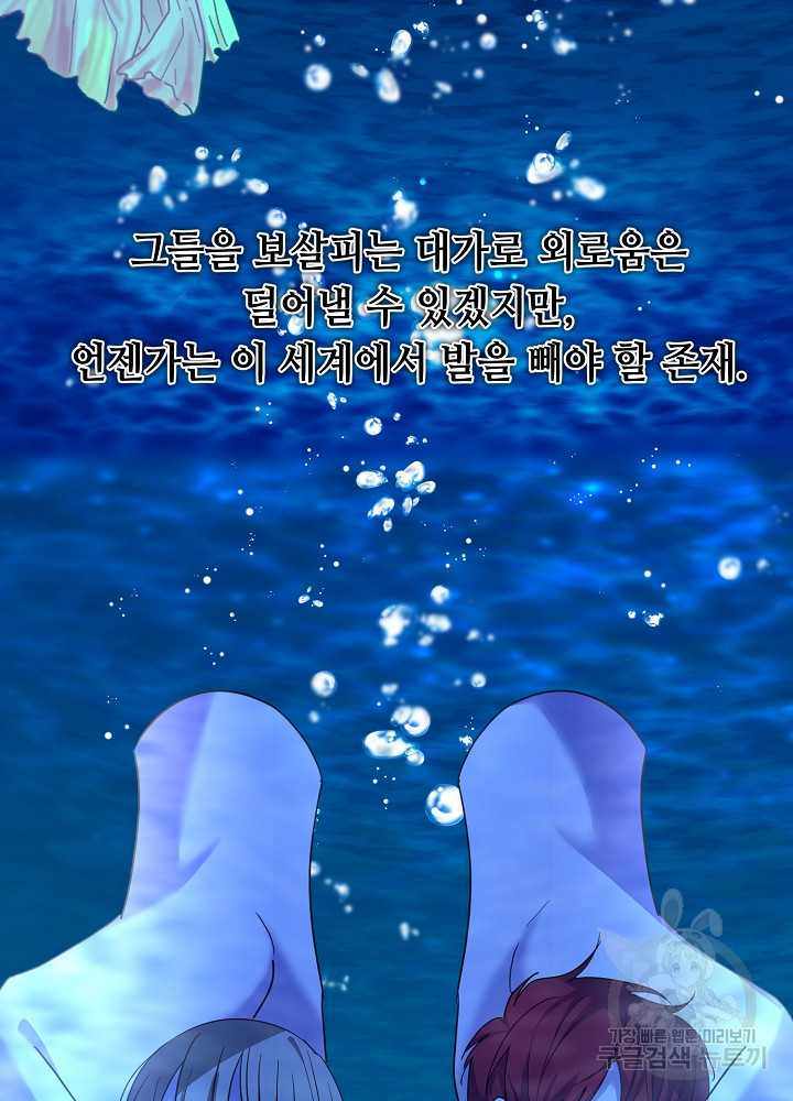 애들이 달라졌어요 6화 - 웹툰 이미지 31