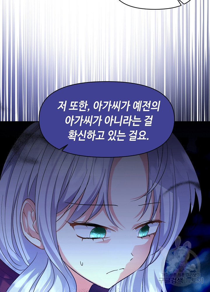 애들이 달라졌어요 6화 - 웹툰 이미지 38