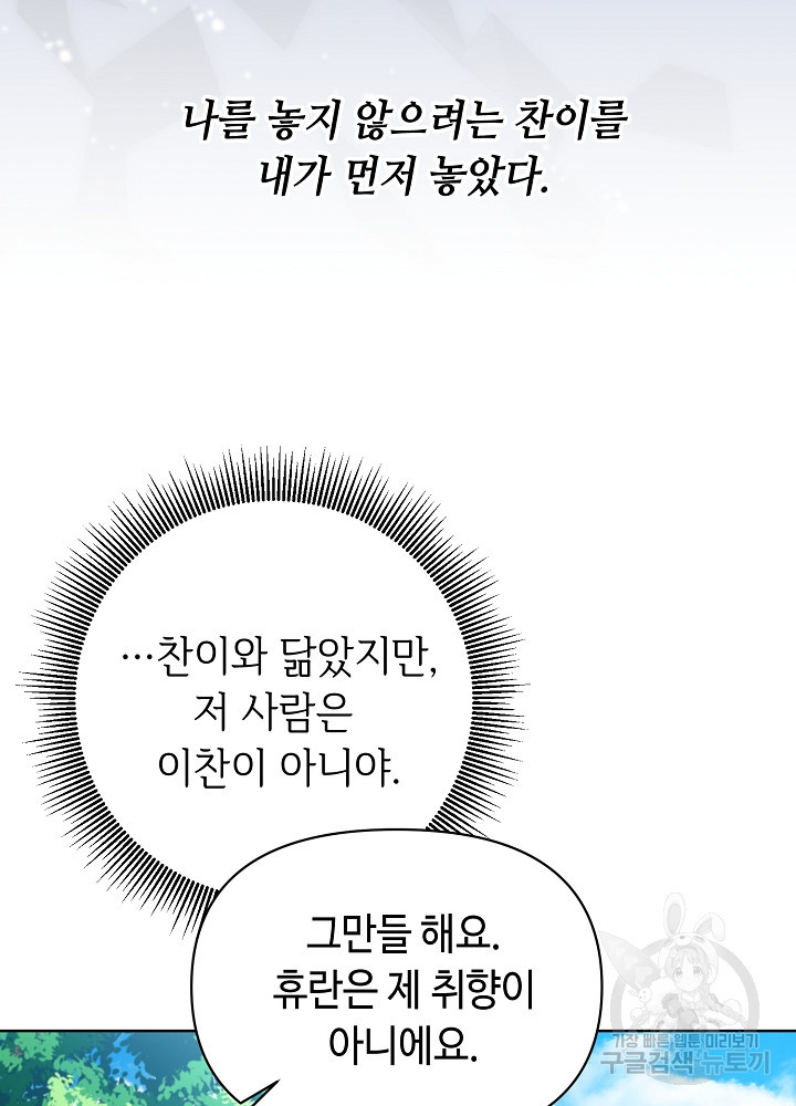 애들이 달라졌어요 6화 - 웹툰 이미지 66