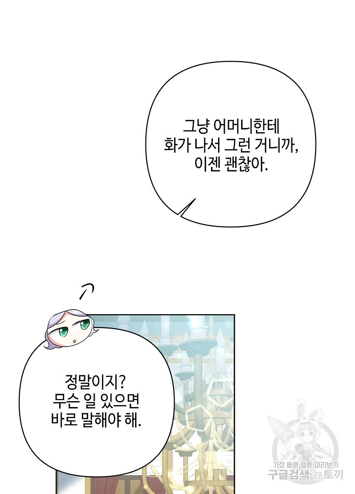 애들이 달라졌어요 10화 - 웹툰 이미지 23