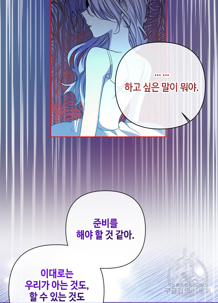 애들이 달라졌어요 10화 - 웹툰 이미지 63