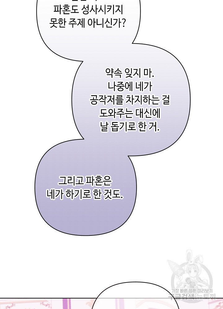 애들이 달라졌어요 12화 - 웹툰 이미지 20