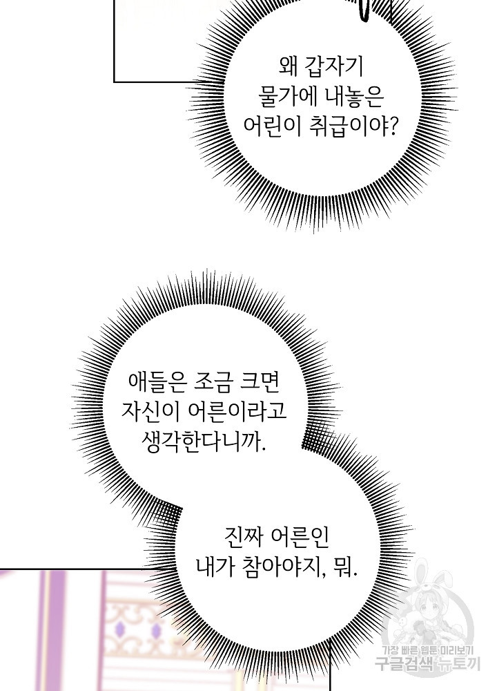 애들이 달라졌어요 12화 - 웹툰 이미지 49