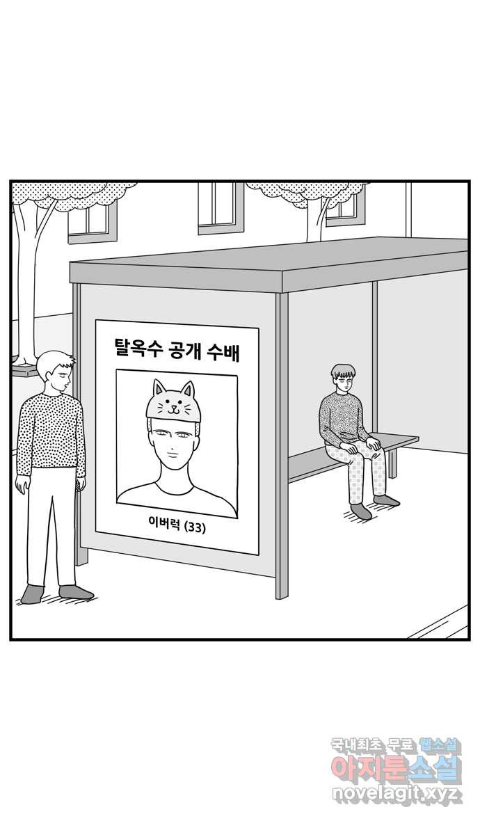 이십팔세기 광팬 69화 감옥 (2) - 웹툰 이미지 5