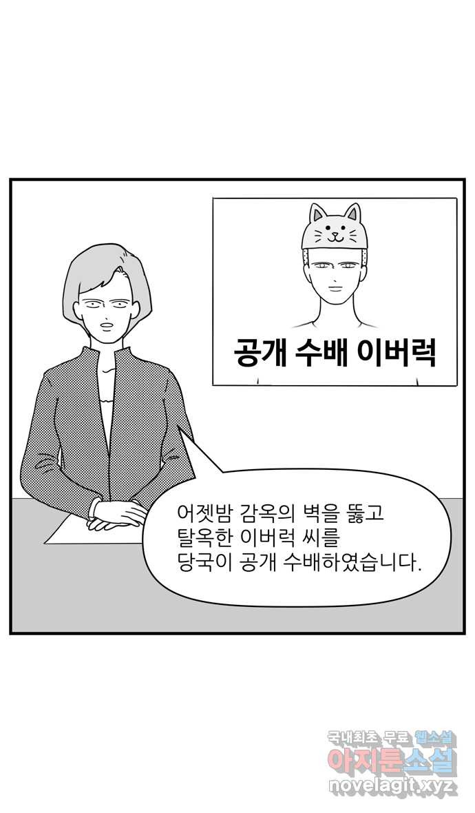 이십팔세기 광팬 69화 감옥 (2) - 웹툰 이미지 7