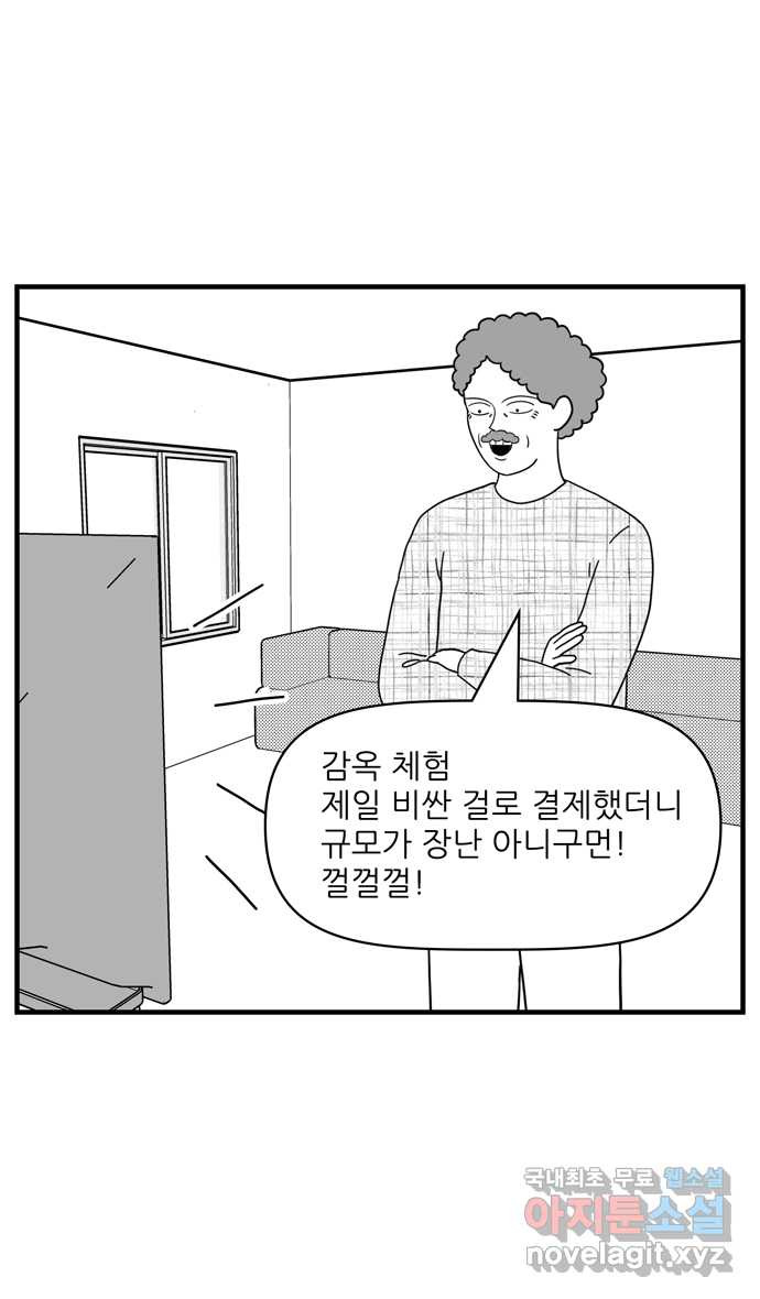 이십팔세기 광팬 69화 감옥 (2) - 웹툰 이미지 8