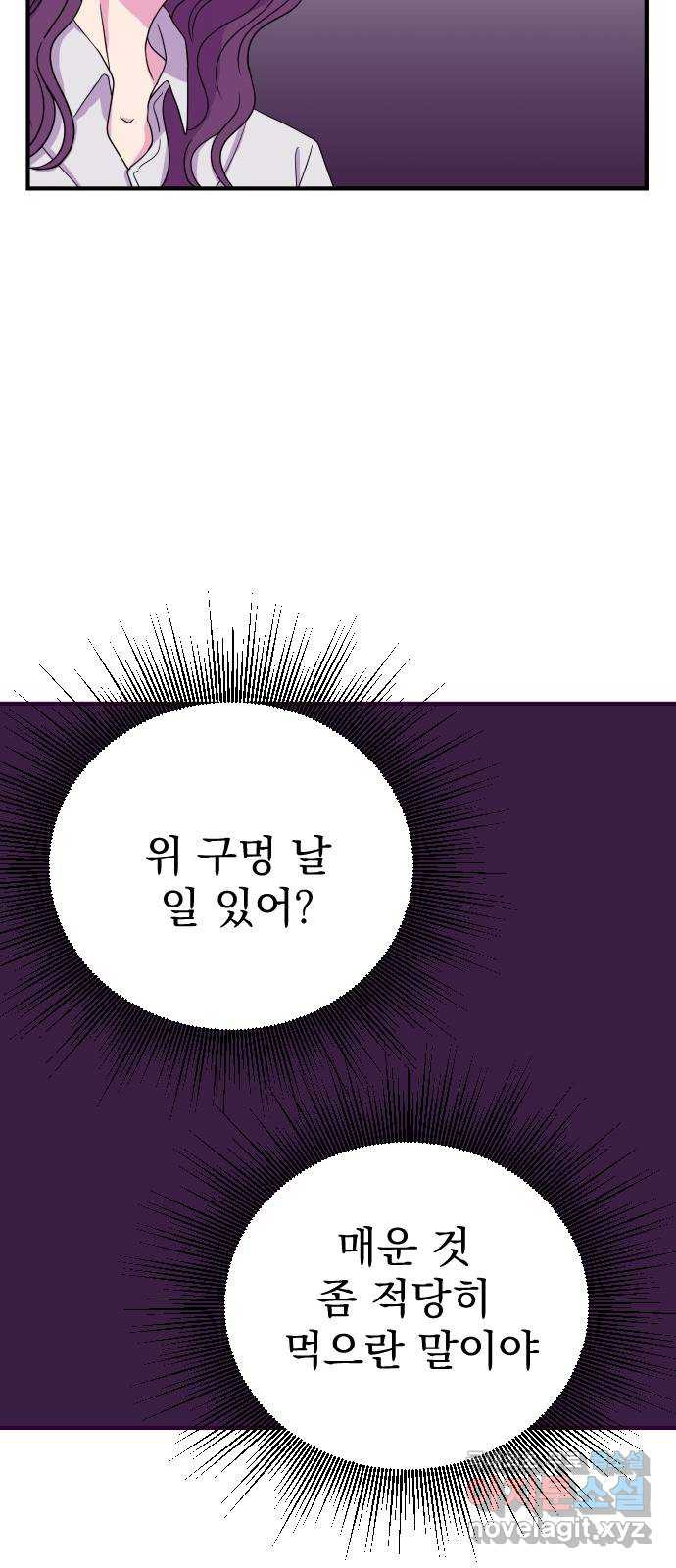 이런 미친 엔딩 24화 - 웹툰 이미지 9