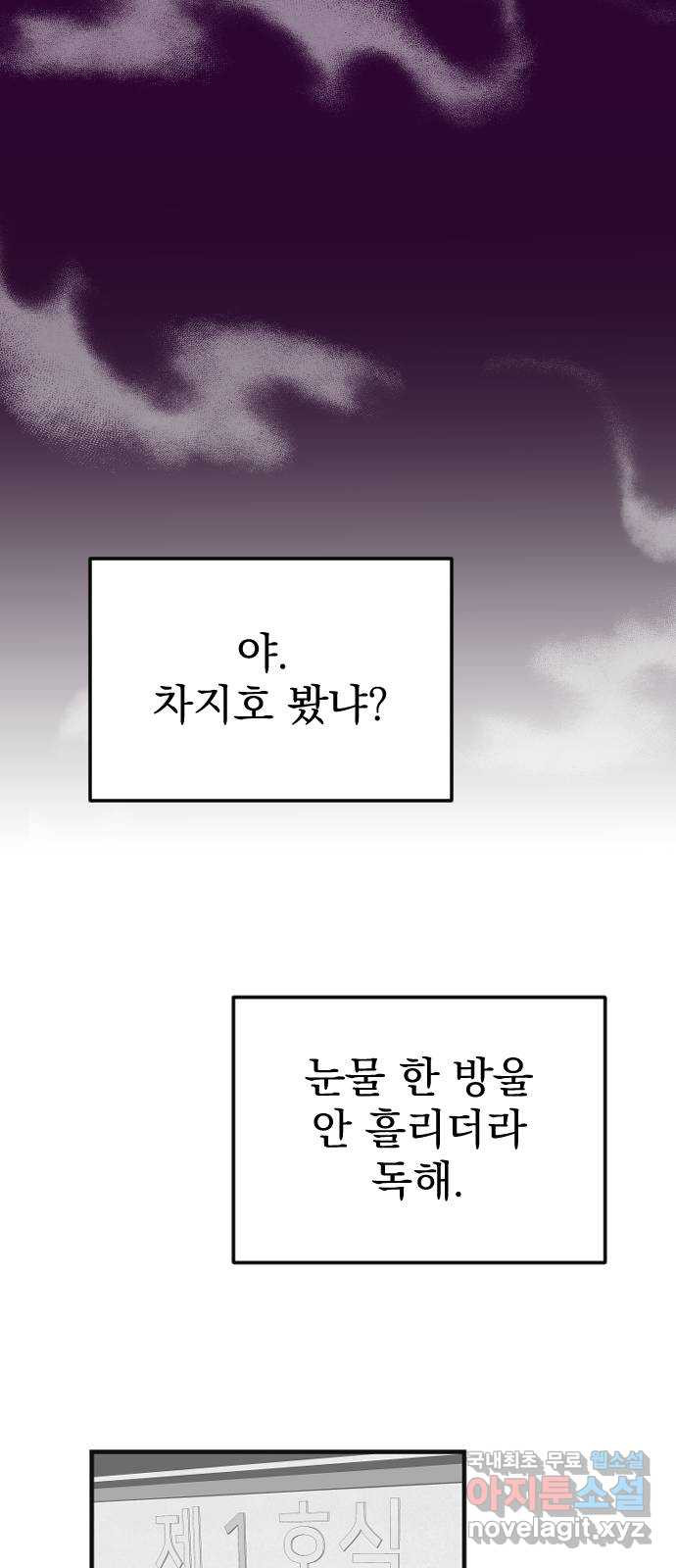 이런 미친 엔딩 24화 - 웹툰 이미지 39