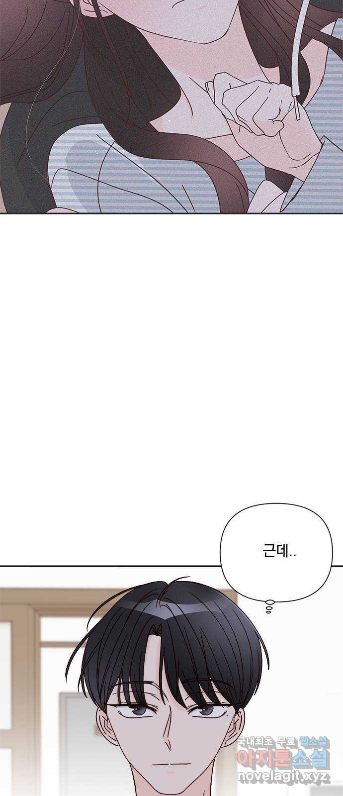 옆집남자 친구 45화 - 웹툰 이미지 5