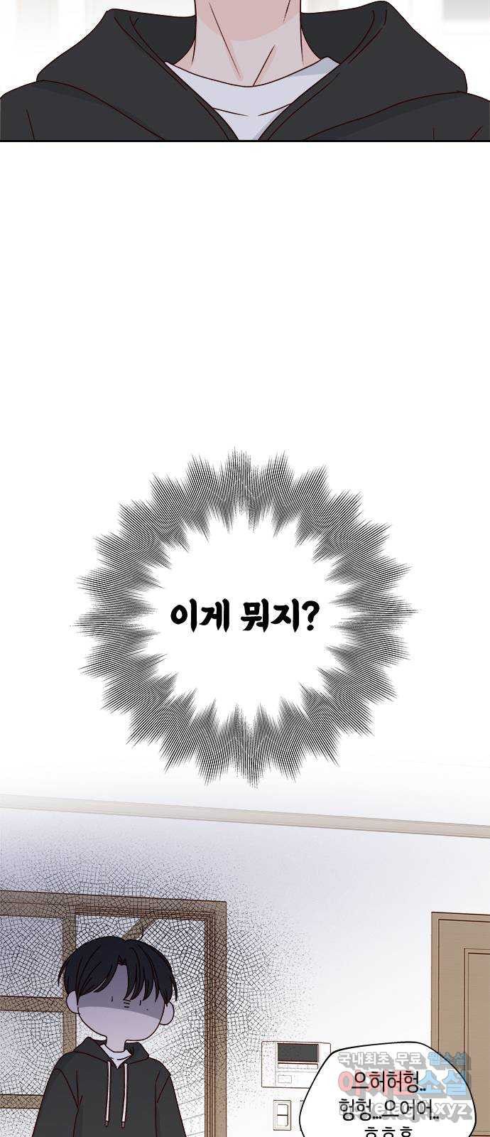 옆집남자 친구 45화 - 웹툰 이미지 6