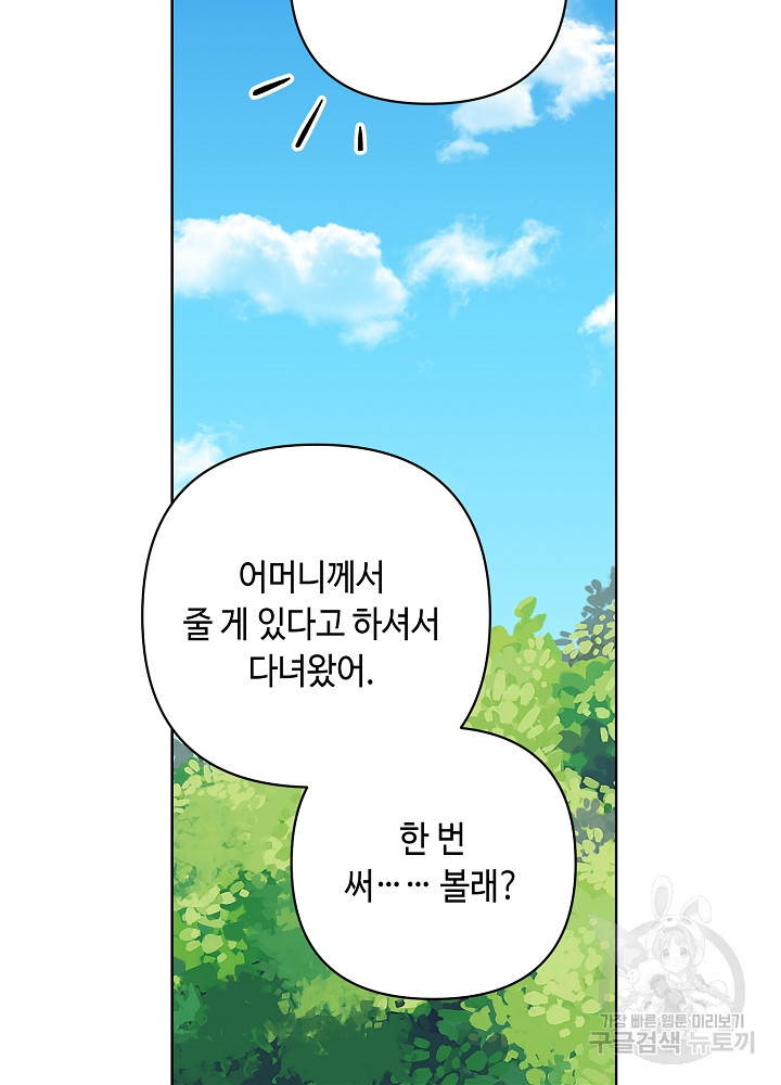 애들이 달라졌어요 13화 - 웹툰 이미지 46