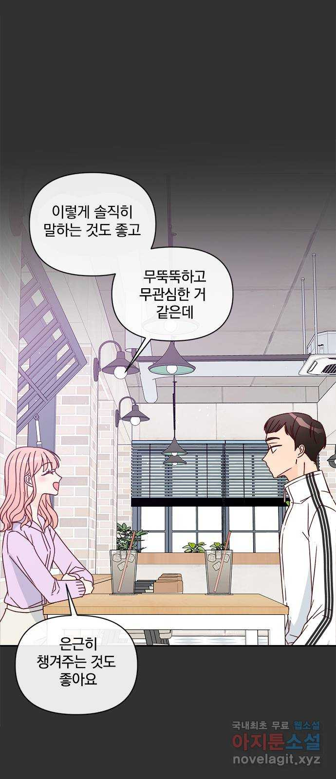 옆집남자 친구 45화 - 웹툰 이미지 29