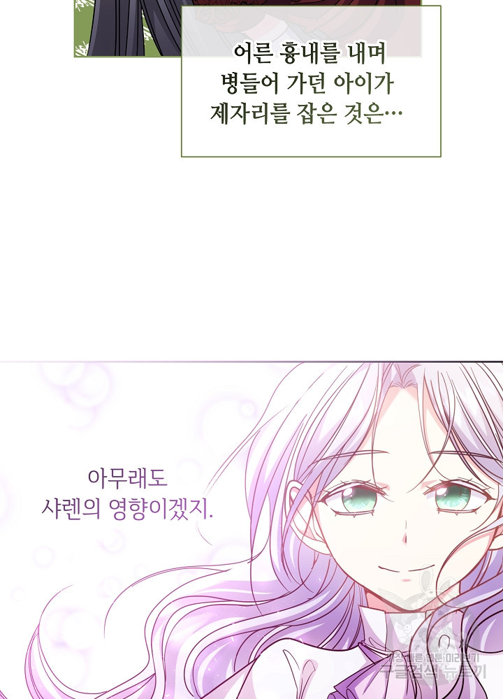 애들이 달라졌어요 13화 - 웹툰 이미지 70