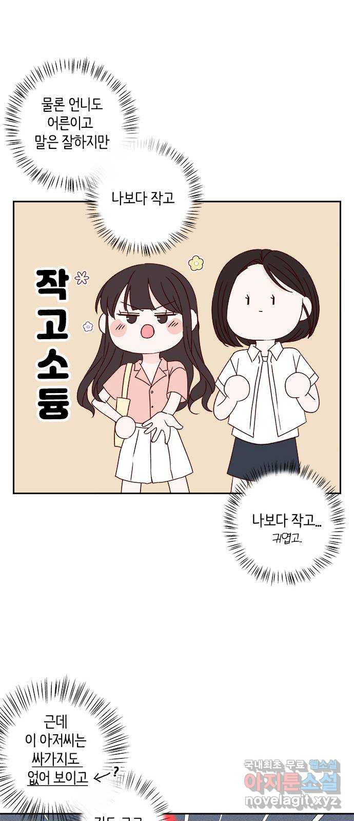 옆집남자 친구 45화 - 웹툰 이미지 57