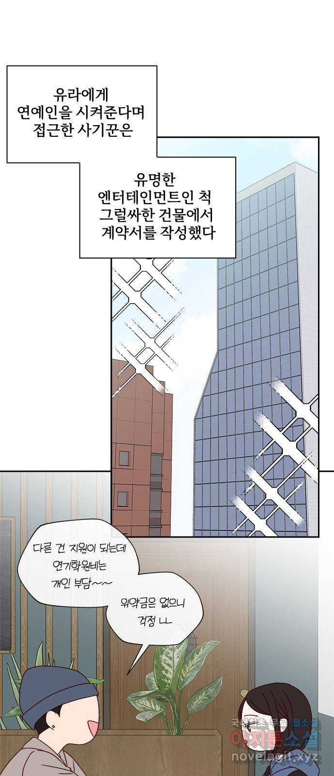 옆집남자 친구 45화 - 웹툰 이미지 61