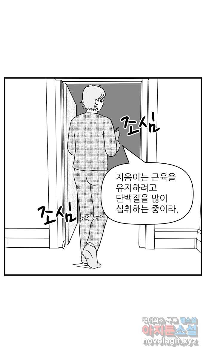 이십팔세기 광팬 70화 가축 - 웹툰 이미지 6