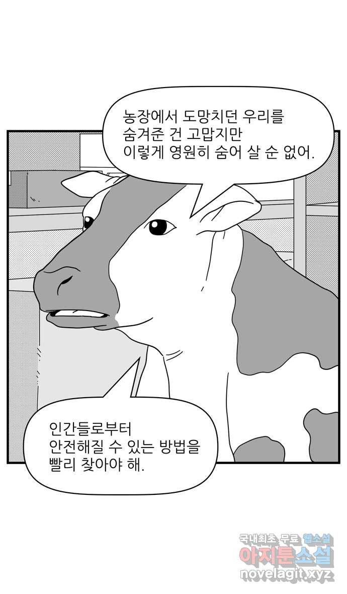 이십팔세기 광팬 70화 가축 - 웹툰 이미지 8