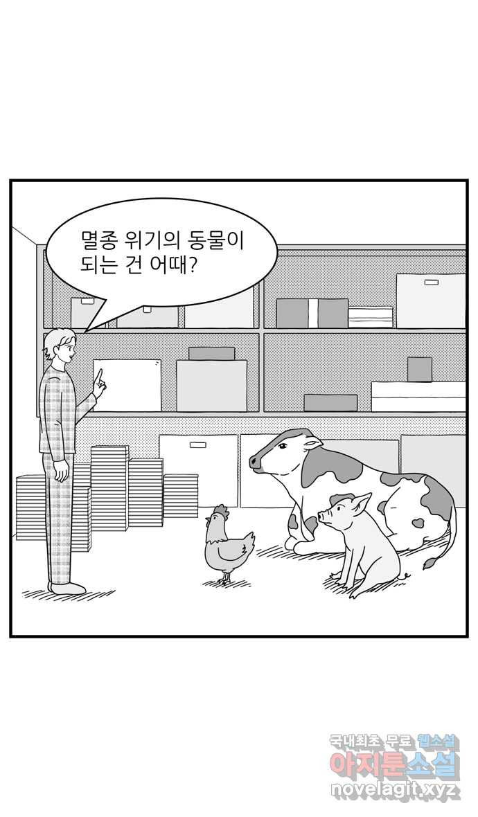 이십팔세기 광팬 70화 가축 - 웹툰 이미지 10