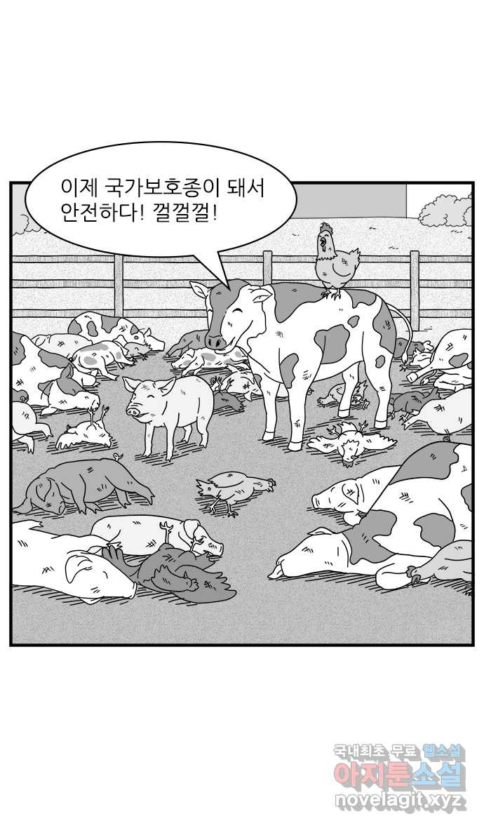 이십팔세기 광팬 70화 가축 - 웹툰 이미지 13