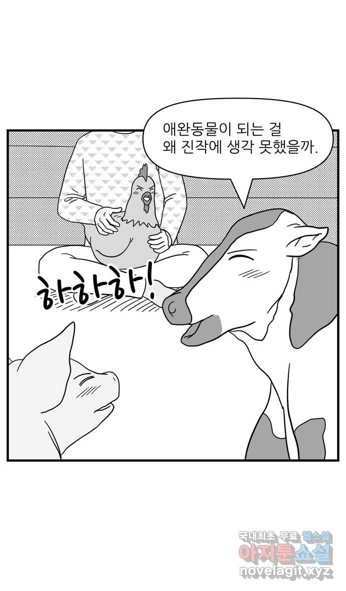 이십팔세기 광팬 70화 가축 - 웹툰 이미지 23