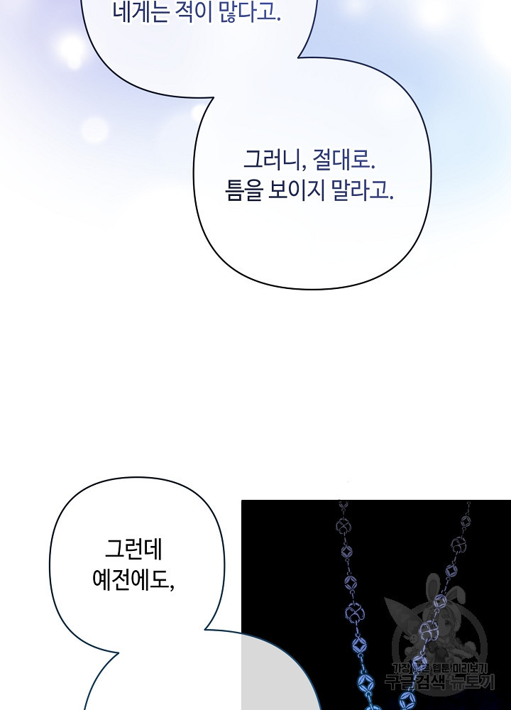 애들이 달라졌어요 14화 - 웹툰 이미지 39