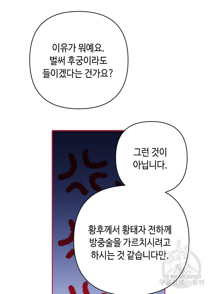 애들이 달라졌어요 14화 - 웹툰 이미지 69