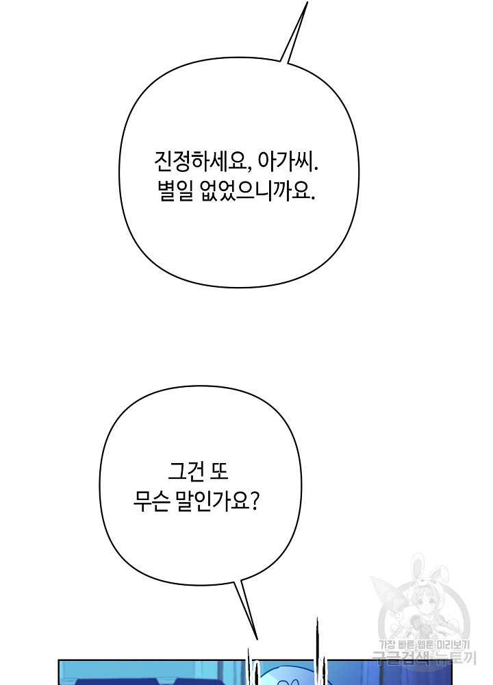 애들이 달라졌어요 14화 - 웹툰 이미지 74