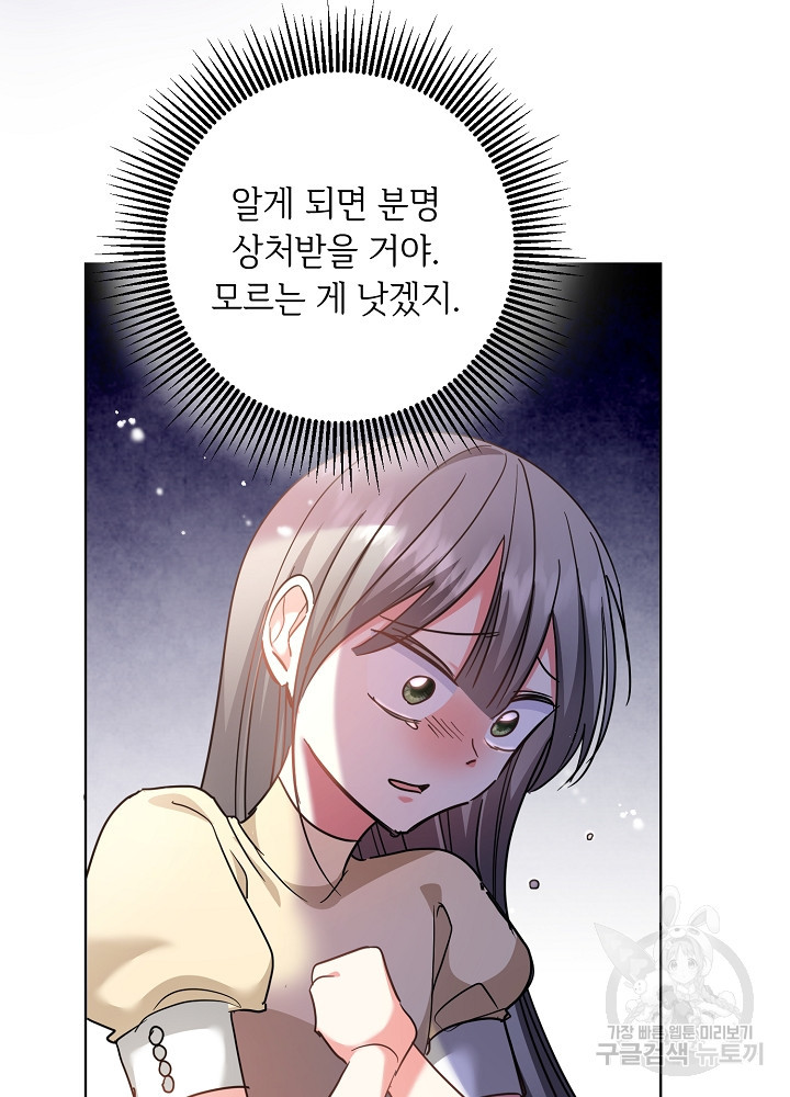 애들이 달라졌어요 15화 - 웹툰 이미지 36