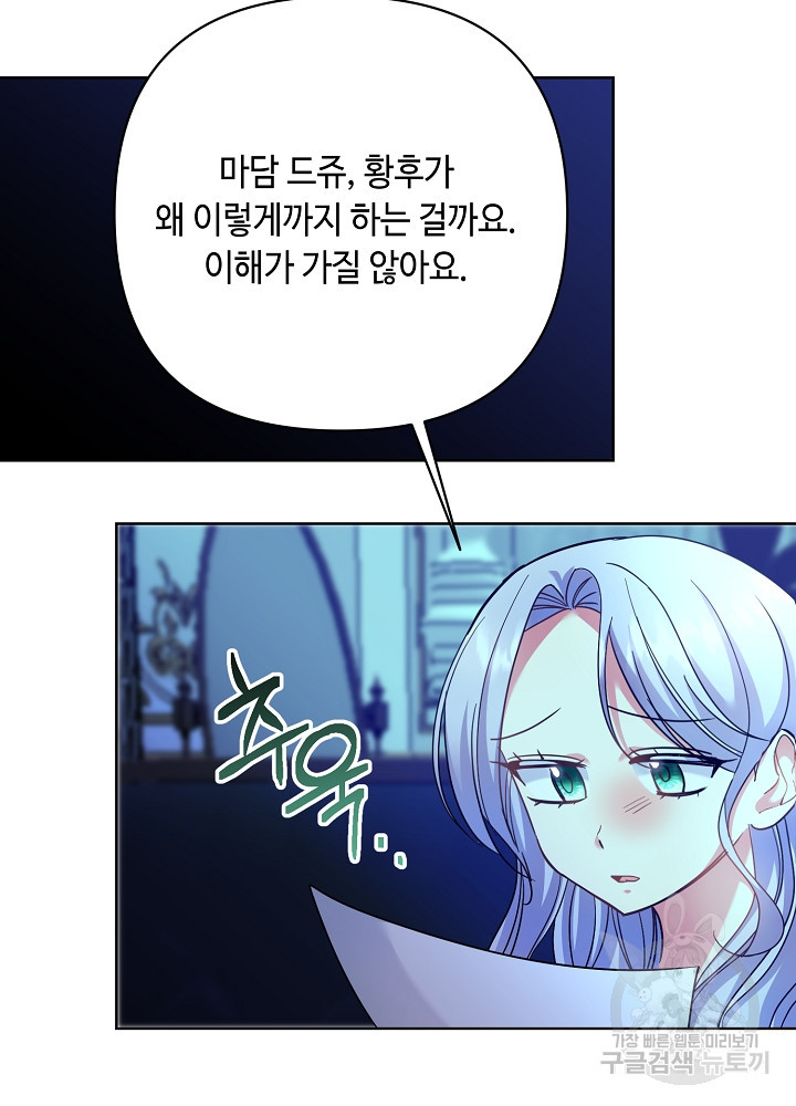 애들이 달라졌어요 15화 - 웹툰 이미지 57