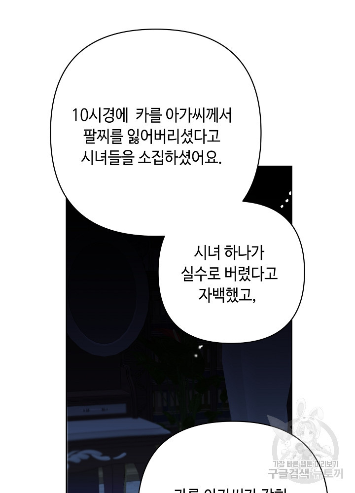 애들이 달라졌어요 15화 - 웹툰 이미지 72