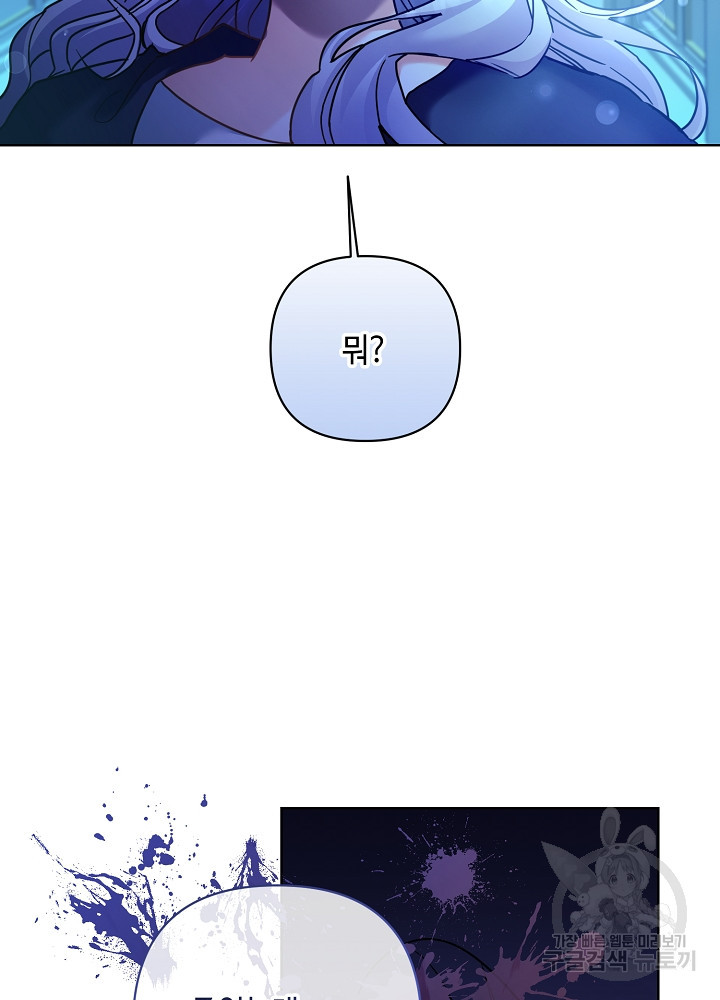 애들이 달라졌어요 15화 - 웹툰 이미지 81