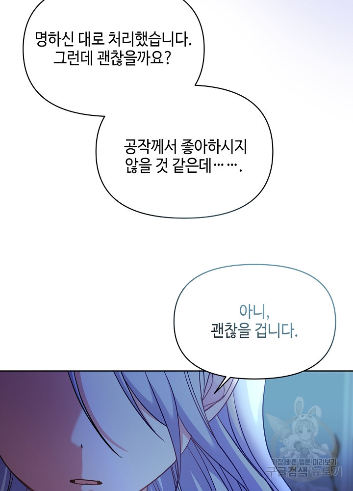 애들이 달라졌어요 16화 - 웹툰 이미지 26