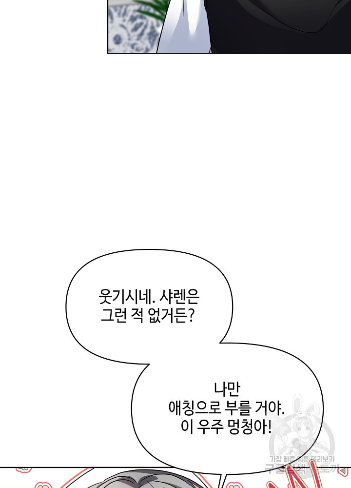 애들이 달라졌어요 18화 - 웹툰 이미지 66