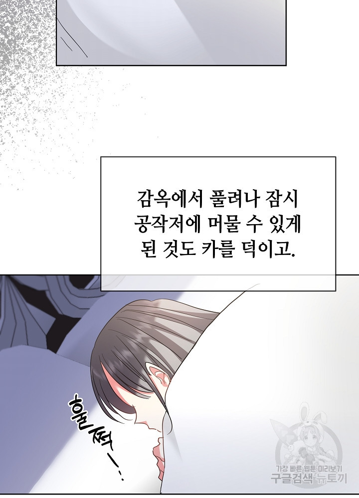 애들이 달라졌어요 19화 - 웹툰 이미지 63