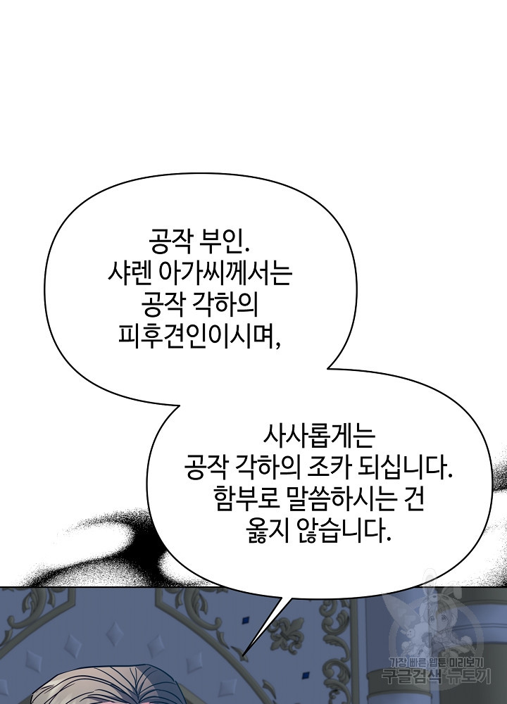 애들이 달라졌어요 19화 - 웹툰 이미지 70