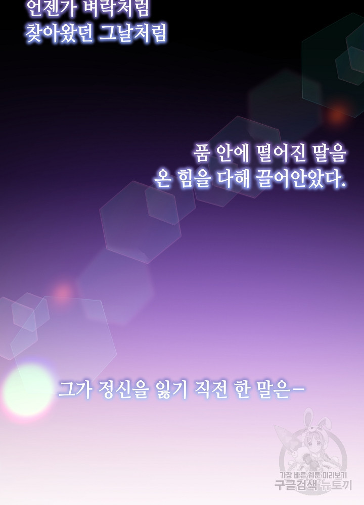 애들이 달라졌어요 20화 - 웹툰 이미지 78