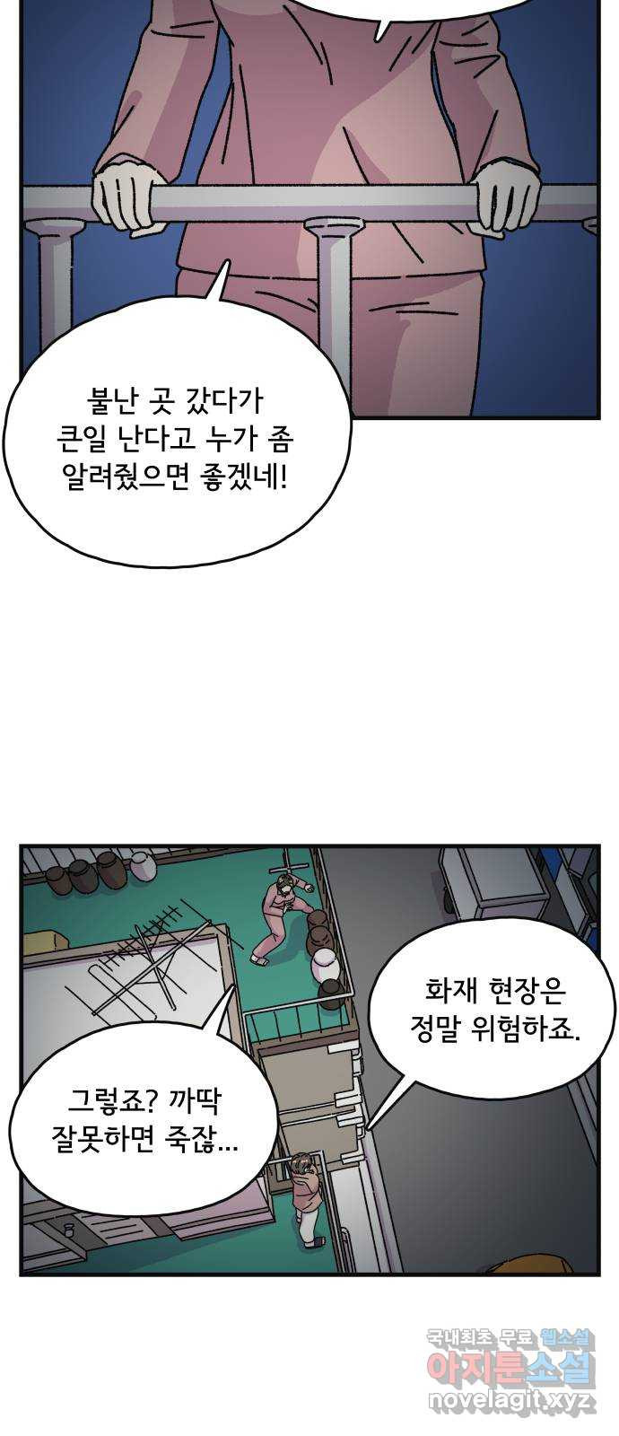 주부 육성중 58화 - 웹툰 이미지 32