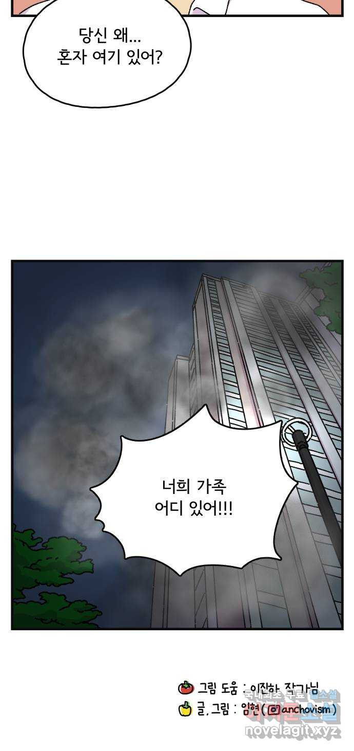 주부 육성중 58화 - 웹툰 이미지 43